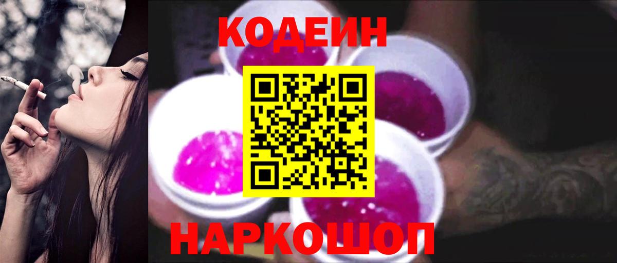 Кодеин напиток Lean (лин)  Кодеин напиток Lean (лин)  Вход с VPN  Кандалакша 
