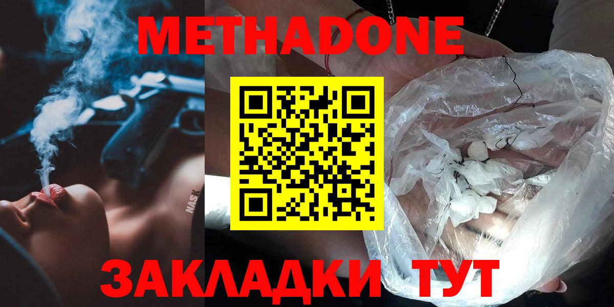 Метадон белоснежный Кандалакша